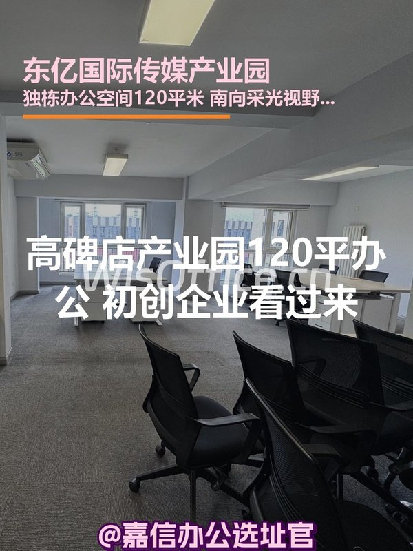 高碑店产业园120平 独栋办公 南向采光 - 首图