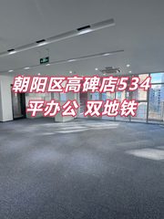 高碑店独栋534平 双地铁 花园办公 - 缩略图 1