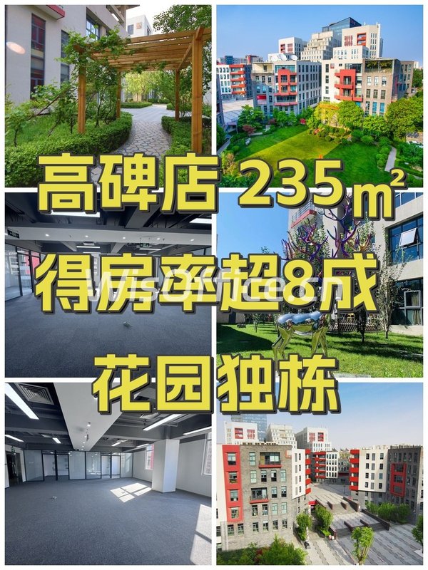 高碑店 235㎡ 得房率超8成 花园独栋 - 首图