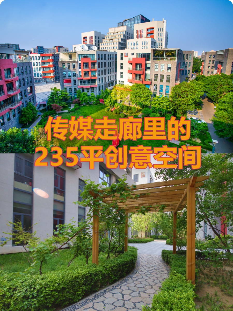 传媒走廊里的235平创意空间