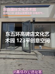 东店国际文化艺术园 一楼创意空间 - 缩略图 1