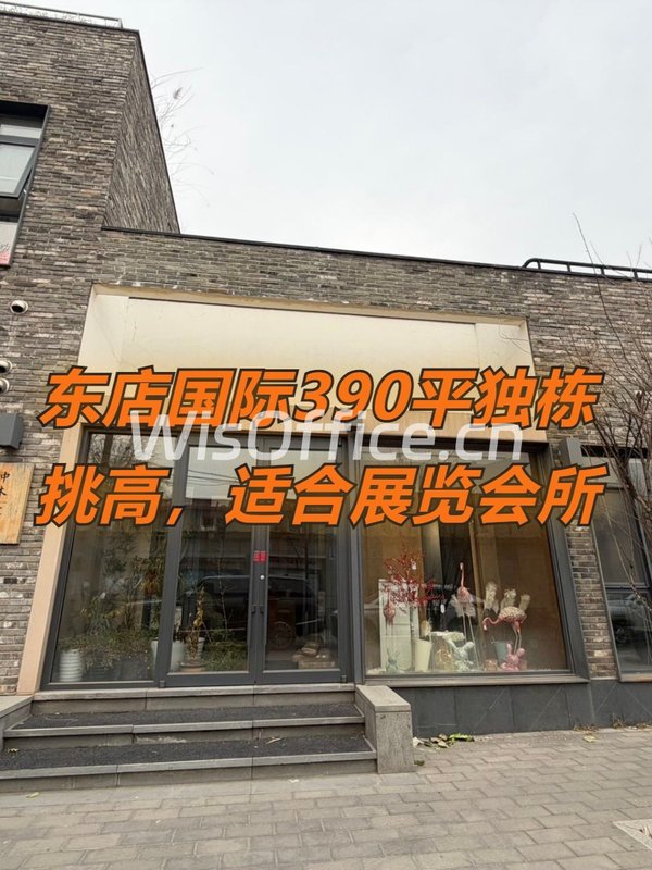 东店国际390平独栋挑高，适合展览会所 - 首图