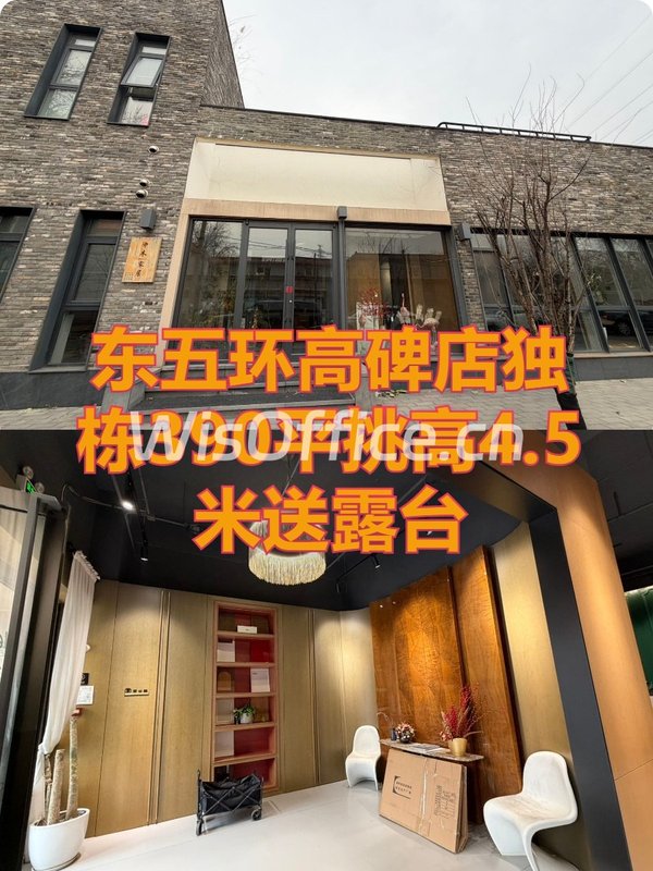 高碑店独栋390平挑高4.5米送露台 - 首图