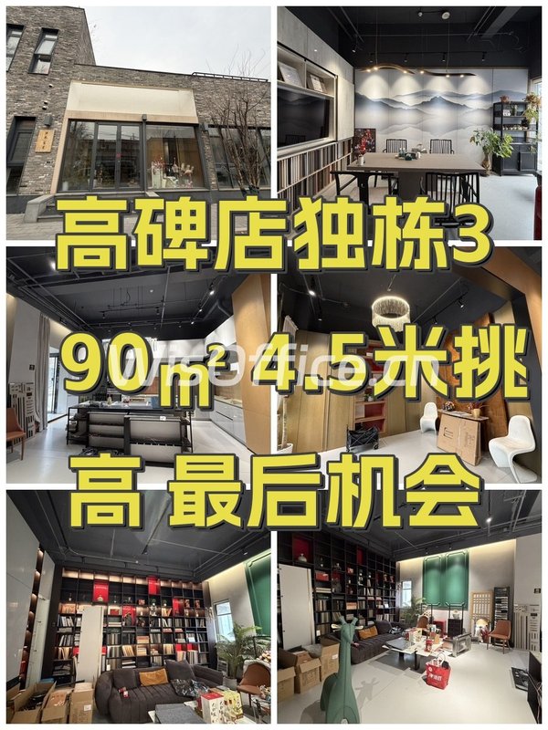 高碑店独栋390㎡ 4.5米挑高 最后机会 - 首图