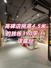 高碑店独栋390平 前后门露台挑高4.5米 - 缩略图 1