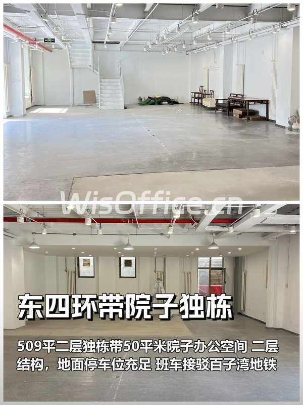 东四环独栋50平院二层509平 - 首图