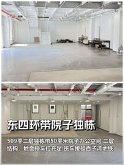 东四环独栋50平院二层509平 - 缩略图 1