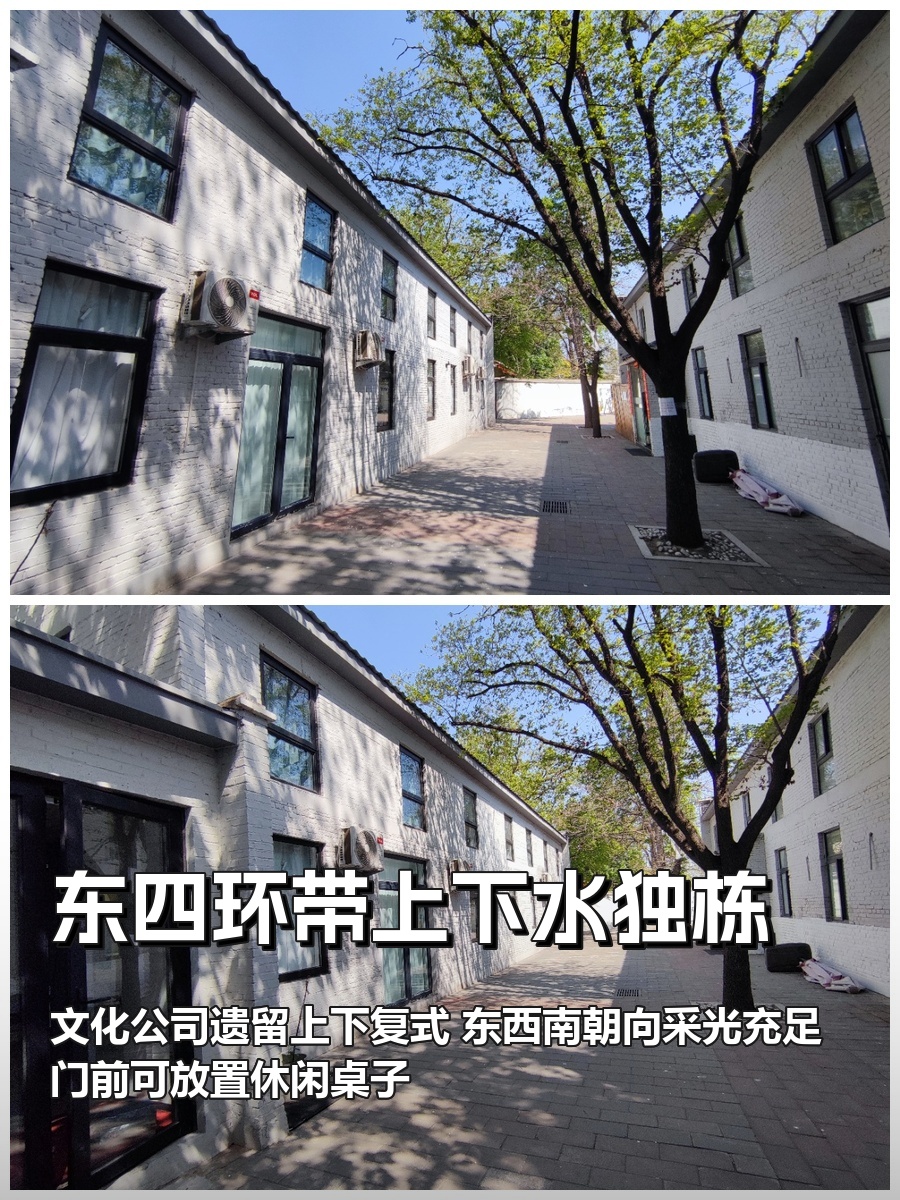 东四环带上下水独栋