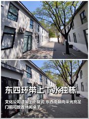 推荐东四环292平米上下水独栋复式 - 缩略图 1