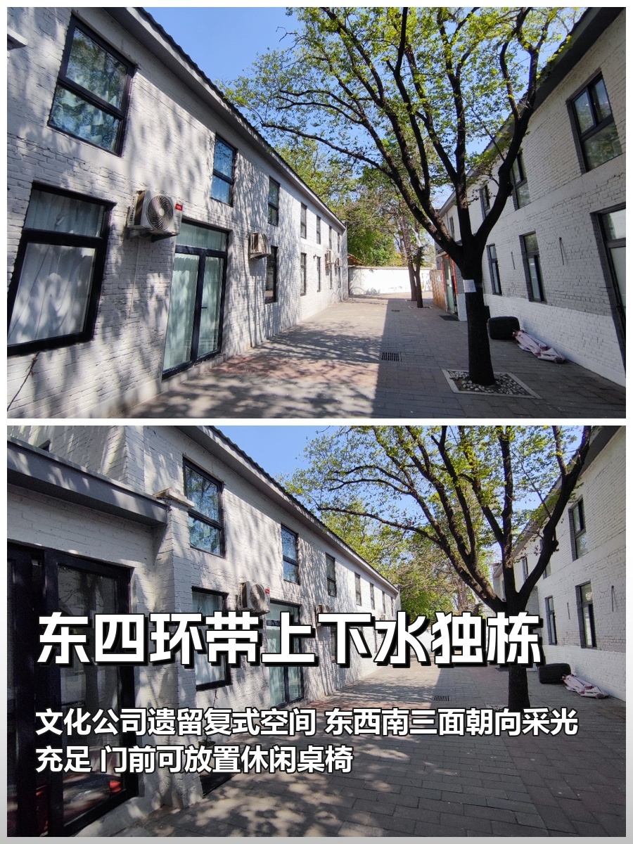东四环292平米复式独栋带上下水