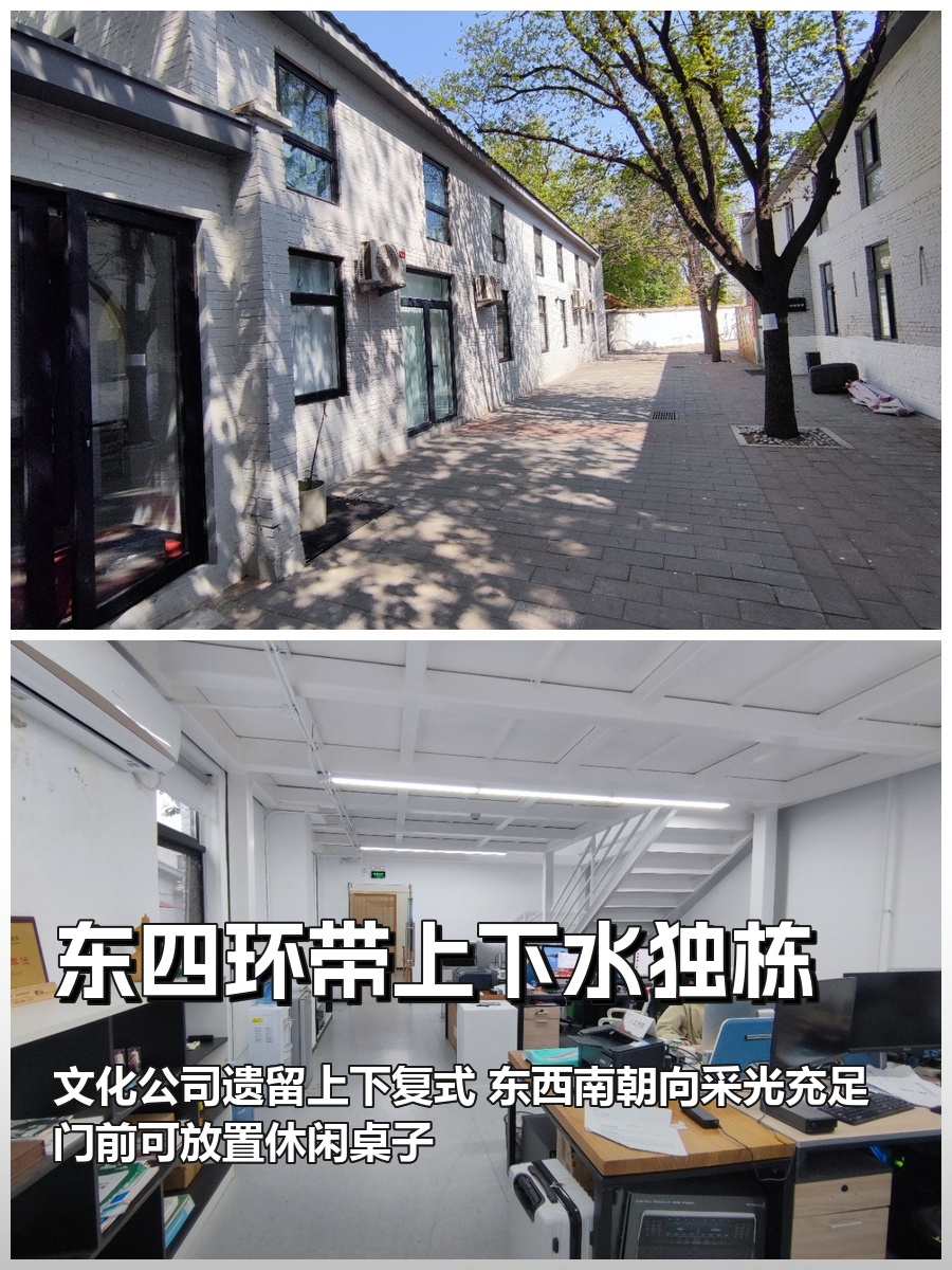 推荐东四环292平米上下水独栋复式