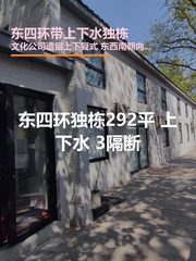 东四环独栋292平 上下水 3隔断 - 缩略图 1