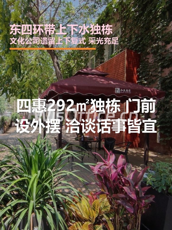 东四环独栋292平上下水 东西南朝向 - 首图