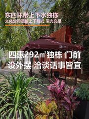 东四环独栋292平上下水 东西南朝向 - 缩略图 1