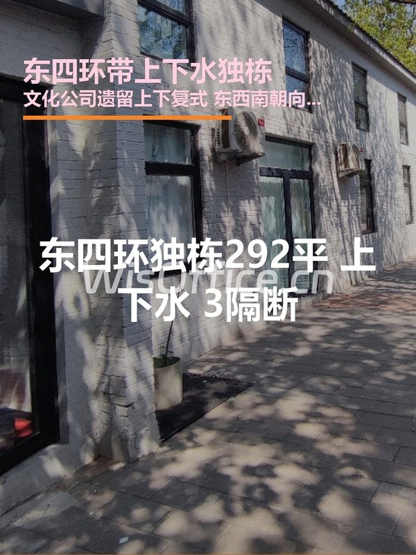 东四环独栋292平 上下水 3隔断 - 首图