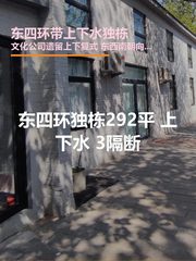 东四环独栋292平 上下水 3隔断 - 缩略图 1