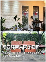 东四环独栋311平带院子 - 缩略图 1