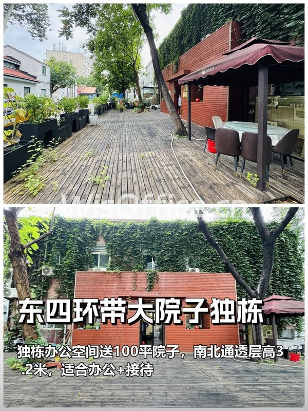 东四环独栋311平带院子，适合什么？ - 首图