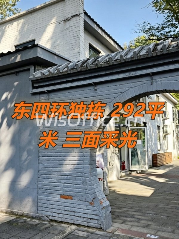 东四环独栋 292平米 三面采光 - 首图