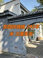 东四环独栋 292平米 三面采光 - 缩略图 1