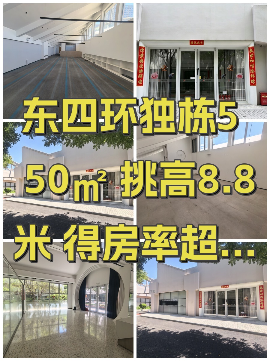 东四环独栋550㎡ 挑高8.8米 得房率超值