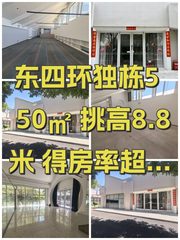 东四环独栋550㎡ 挑高8.8米 得房率超值 - 缩略图 1