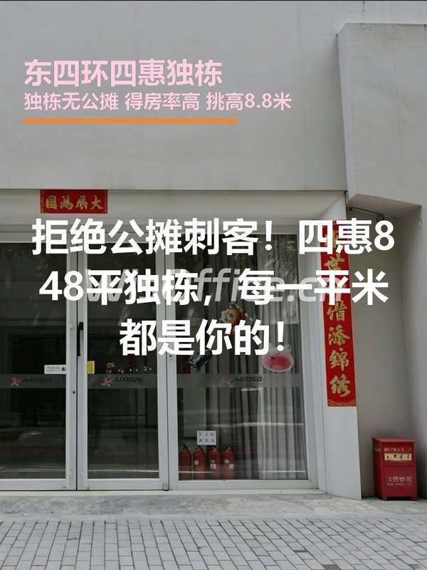 东四环独栋848平 莱锦文创园 双层灵活 - 首图