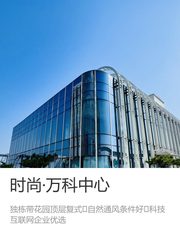 东四环时尚万科中心1626平独栋带花园 - 缩略图 1