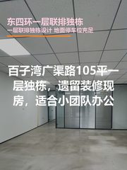 百子湾独栋105平 遗留装修 地面车位 - 缩略图 1