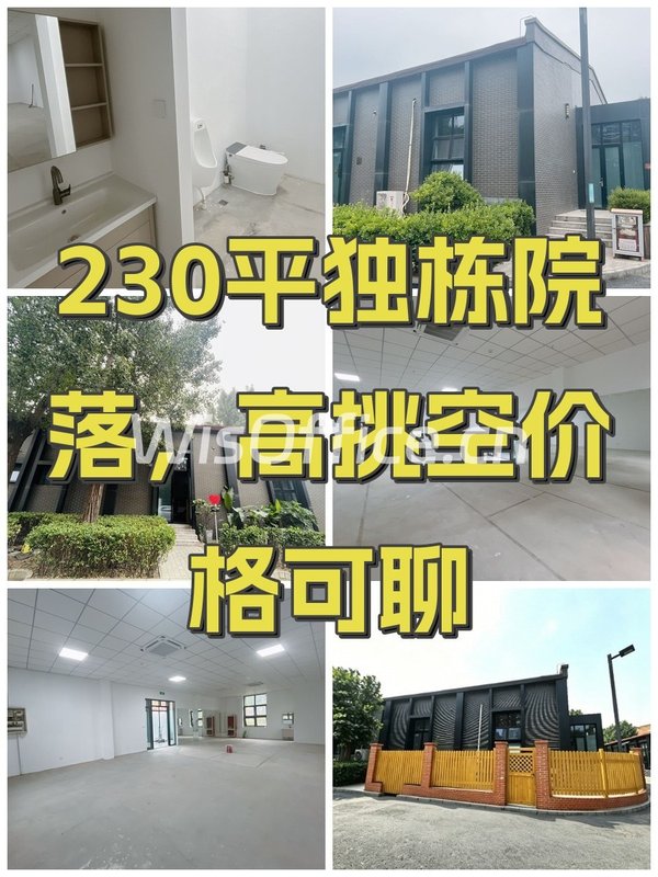 230平独栋院落，高挑空价格可聊 - 首图