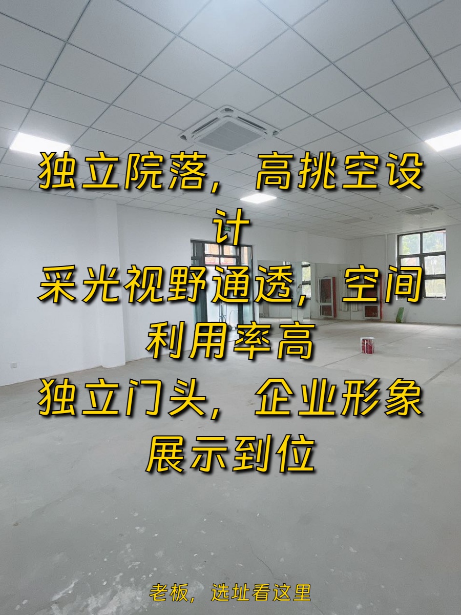 230平独栋42万/年，院落办公真省心