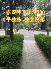 东四环百子湾230平独栋 独立院落 - 缩略图 1