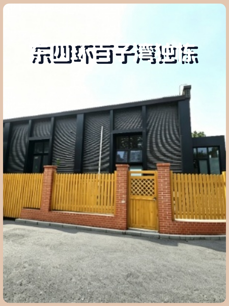 东四环百子湾 独栋230平 高挑空