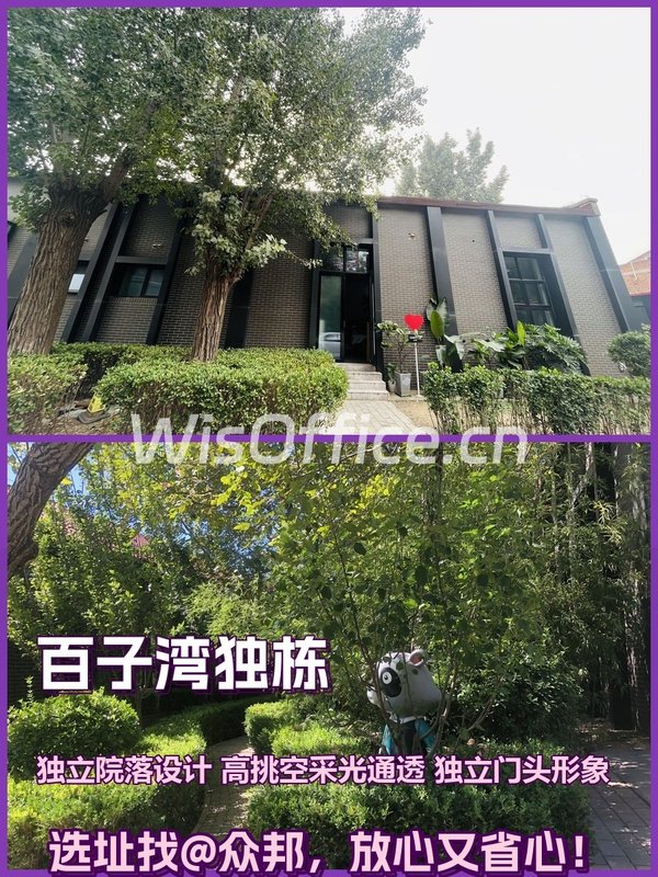 东四环百子湾230平 独栋办公 本月底前签约 - 首图
