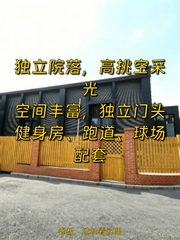 230平独栋42万/年，院落办公 - 缩略图 1