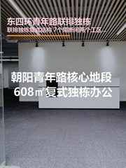 东四环独栋608平 复式结构 双地铁 - 缩略图 1