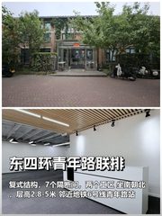 推荐东四环青年路联排独栋608平复式结构 - 缩略图 1