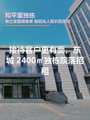 和平里独栋办公室实景图 1