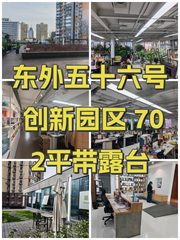 东外五十六号 创新园区 702平带露台 - 缩略图 1