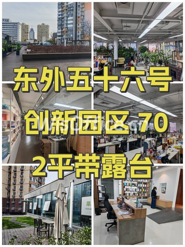 东外五十六号 创新园区 702平带露台 - 首图