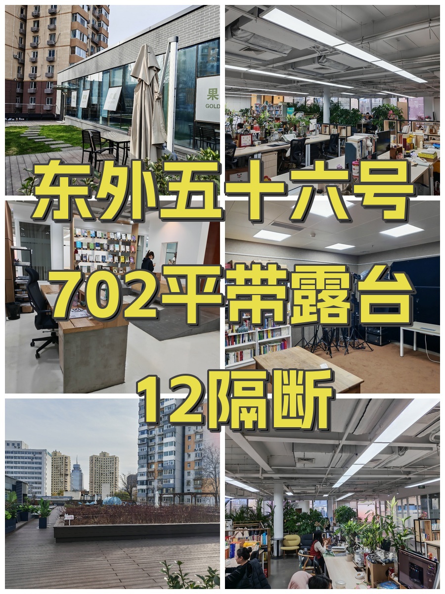 东外五十六号 702平带露台 12隔断