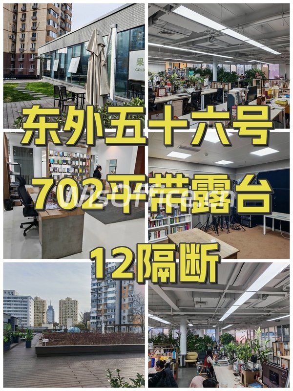 东外五十六号 702平带露台 12隔断 - 首图