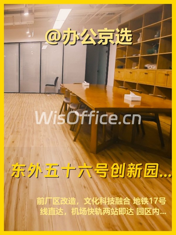 东直门老厂房变身创意园，打工人的新灵感地？ - 首图