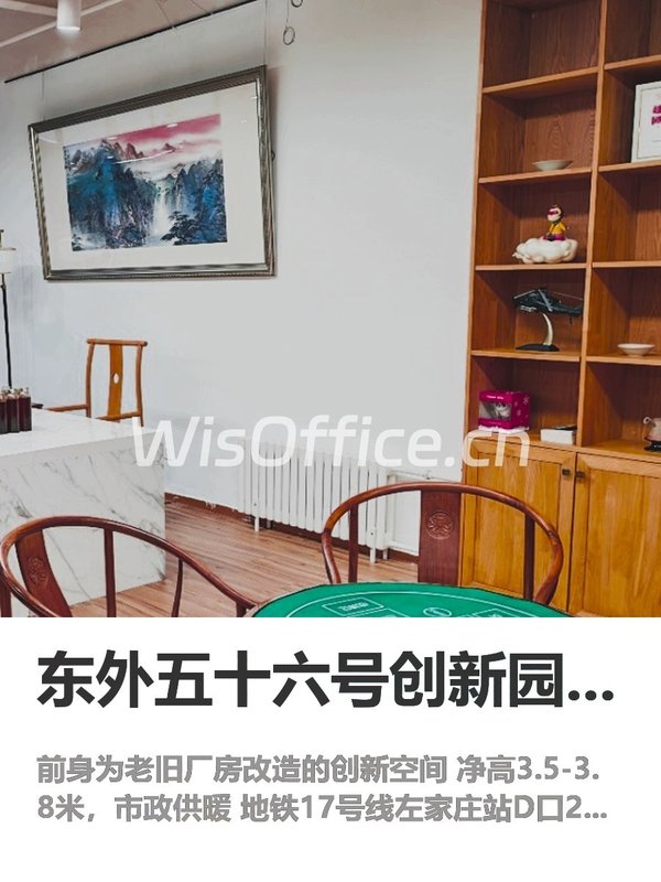 东直门创新园区215办公空间 - 首图