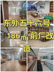 东外五十六号 186㎡ 前厂改造 - 缩略图 1