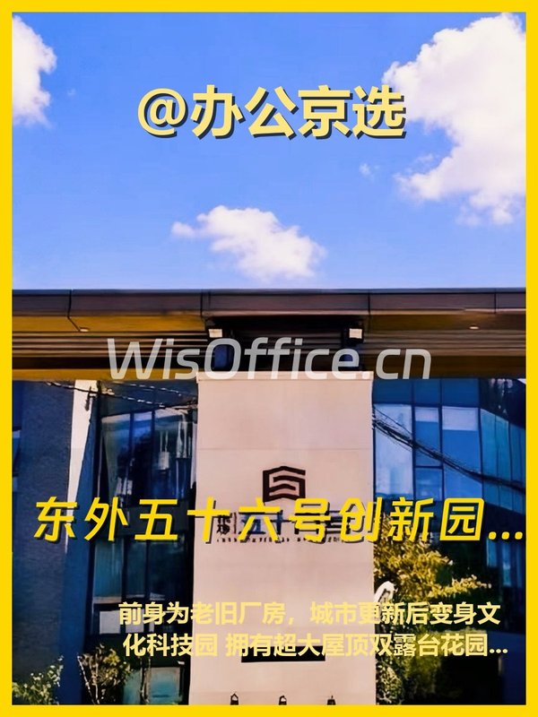 东直门老厂房变身创意园，打工人的理想办公地？ - 首图