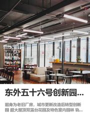 东直门创新园区｜文化办公新选择 - 缩略图 1