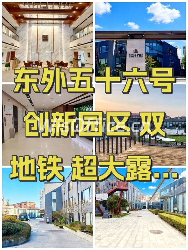 东外五十六号创新园区 双地铁 超大露台 - 首图