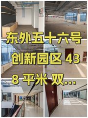 东外五十六号创新园区 438平米 双露台花园 - 缩略图 1