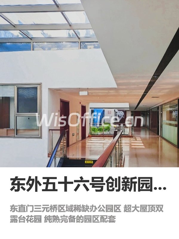 东直门创新园区｜438㎡灵动空间 - 首图